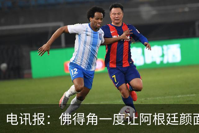 电讯报：佛得角一度让阿根廷颜面尽失，这是史上最伟大比赛之一